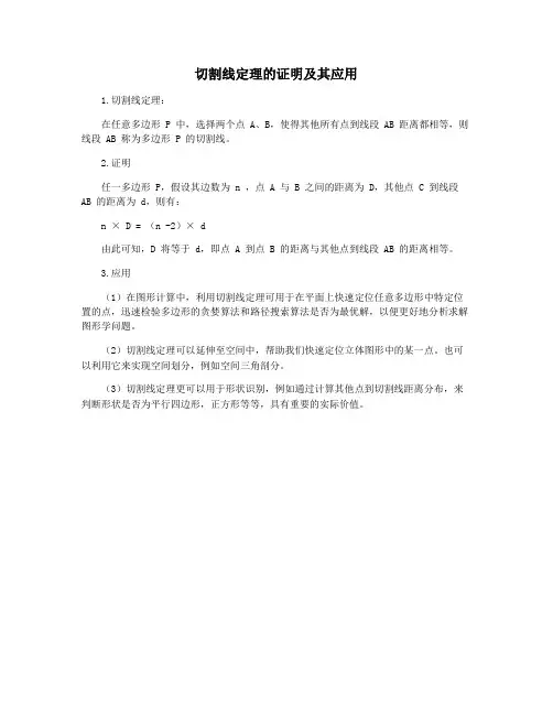 切割线定理的证明及其应用