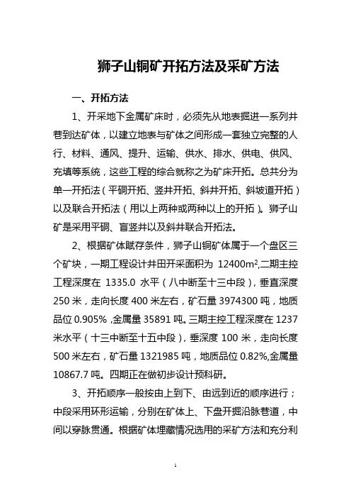 矿床开拓及采矿方法
