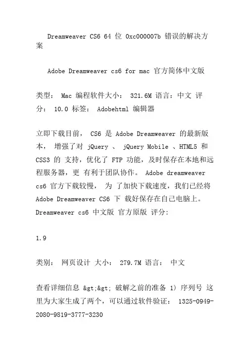 DreamweaverCS664位0xc000007b错误的解决方案