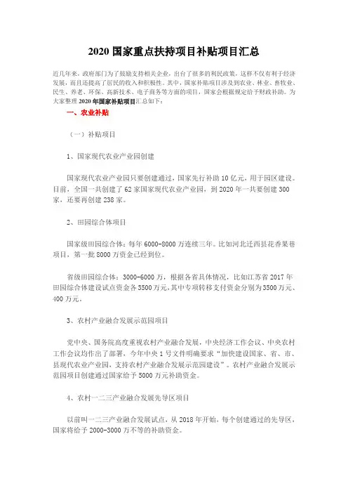 国家重点扶持项目2020年补贴项目汇总