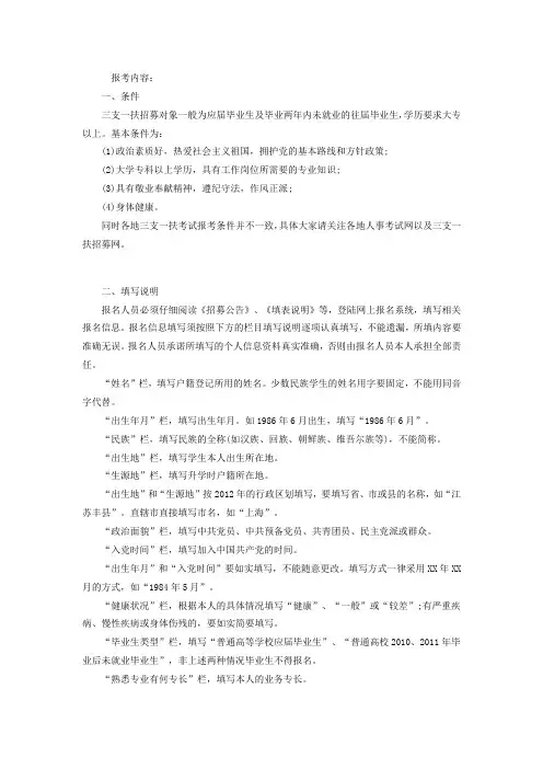 三支一扶的报考条件_