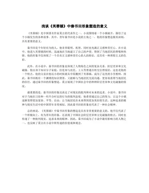 浅谈《芙蓉镇》中秦书田形象塑造的意义