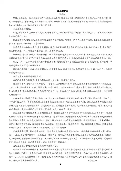 春天阅读题及答案--初中