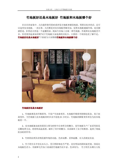 竹地板好还是木地板好竹地板和木地板哪个好