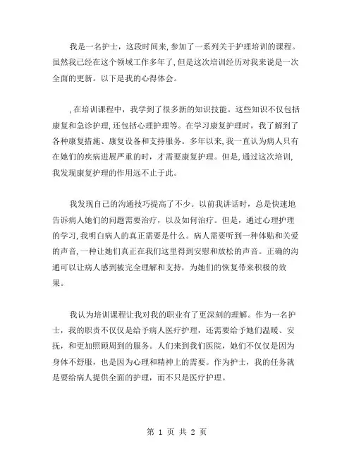 护士培训心得范文