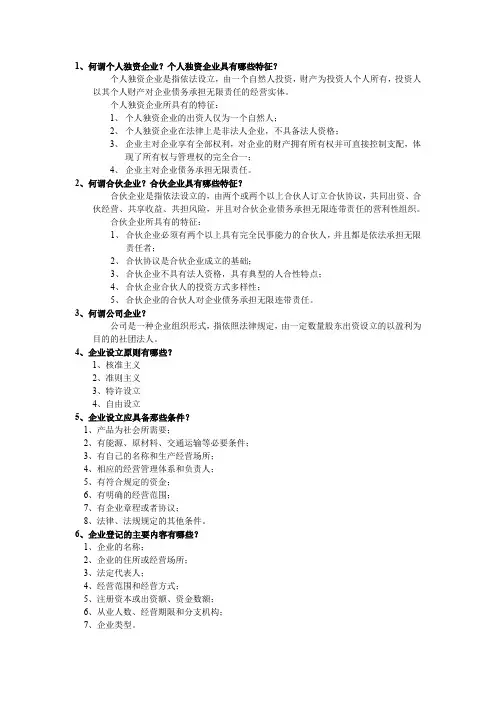 经济法课后习题答案