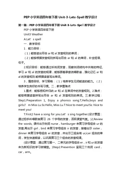 PEP小学英语四年级下册Unit-3-Lets-Spell教学设计