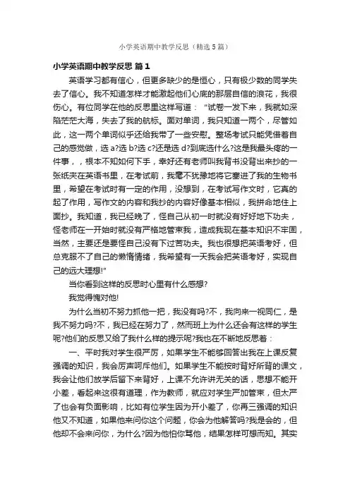 小学英语期中教学反思（精选5篇）