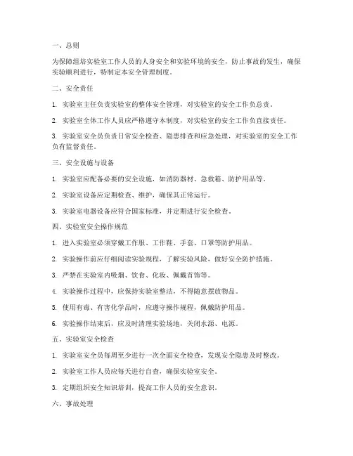 组培实验室安全管理制度