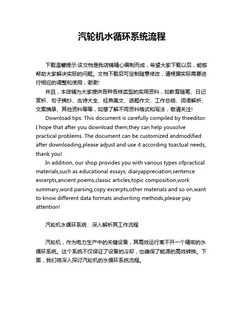 汽轮机水循环系统流程
