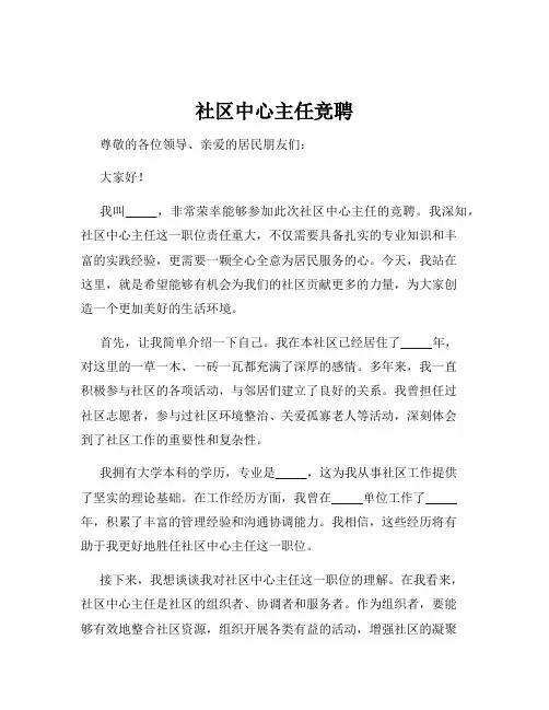 社区中心主任竞聘