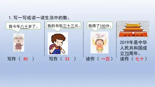 人教版小学一年级数学下册《写数、读数》天天练