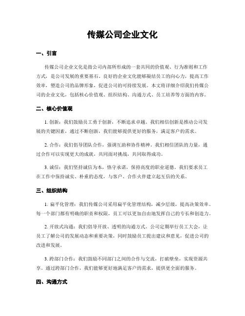 传媒公司企业文化