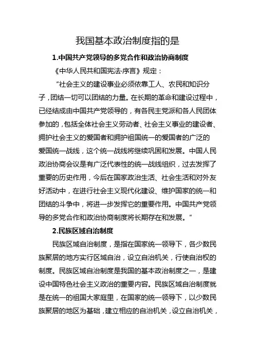 我国基本政治制度指的是