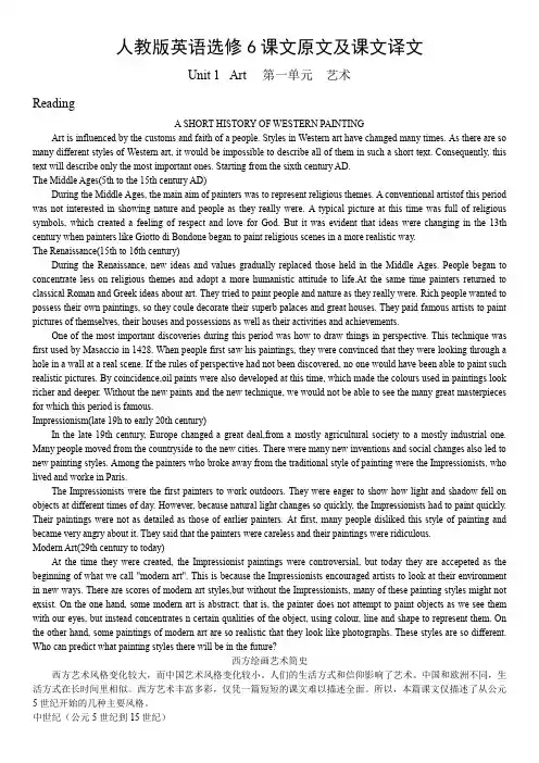 人教版英语选修6课文原文及课文译文