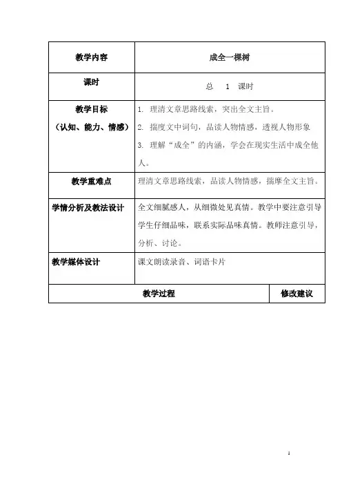 成全一棵树