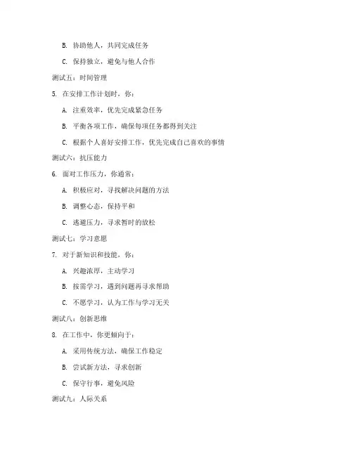 15种职场性格测试题(3篇)