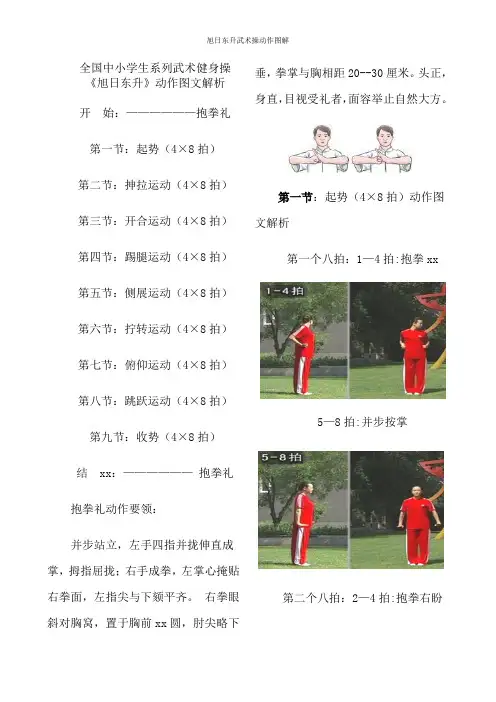 旭日东升武术操动作图解