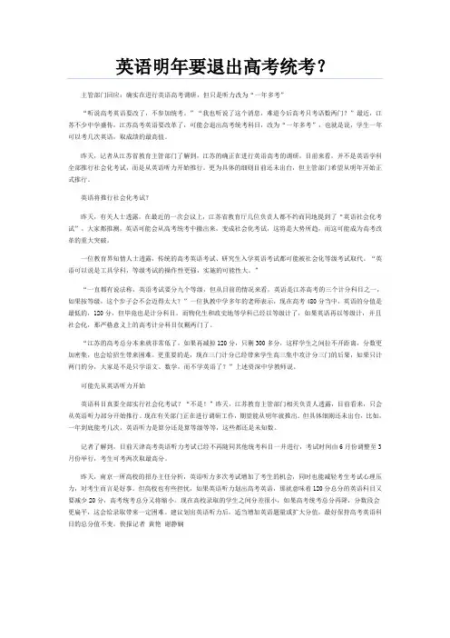 英语明年要退出高考统考