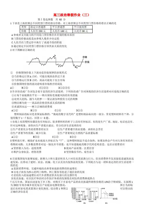 山东省高密市高三政治寒假作业（三）新人教版
