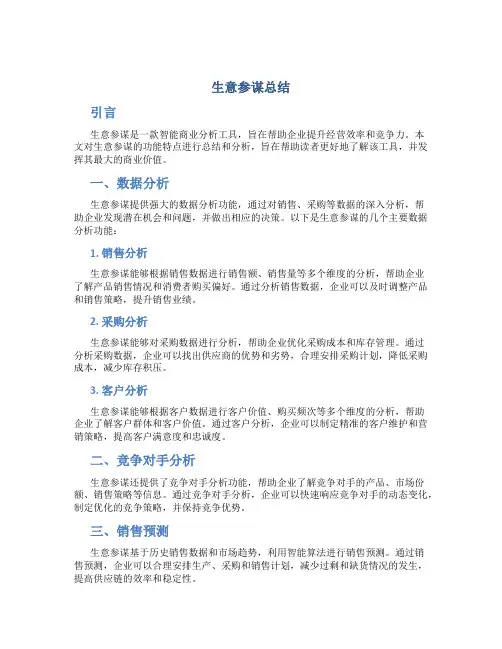 生意参谋总结