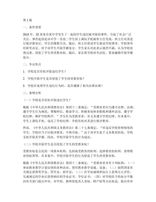 著名教育法律案例分析(3篇)