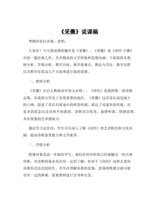 《采薇》说课稿