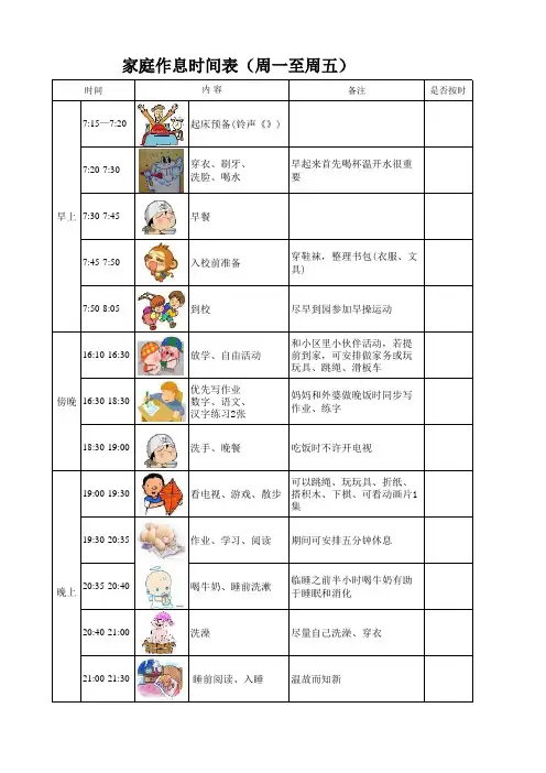 小学生好习惯家庭作息时间表