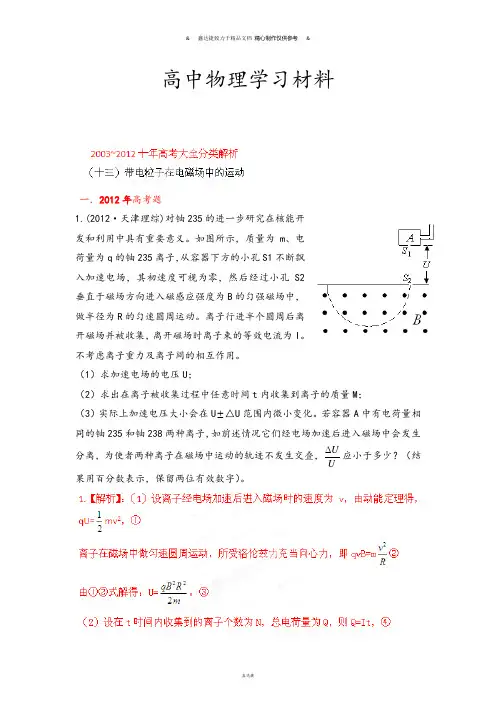 十年高考试题分类解析-物理专题13带电粒子在电磁场中的运动.docx