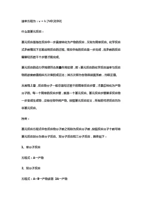 基元反应的速率方程