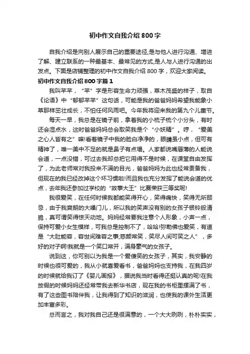 初中作文自我介绍800字