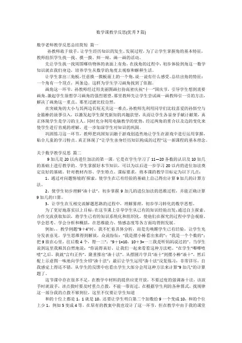 数学课教学反思(优秀7篇)