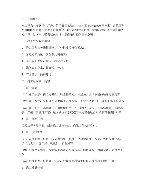 钢结构工程施工织设计