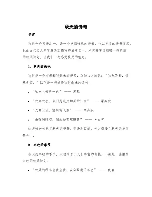 秋天的诗句