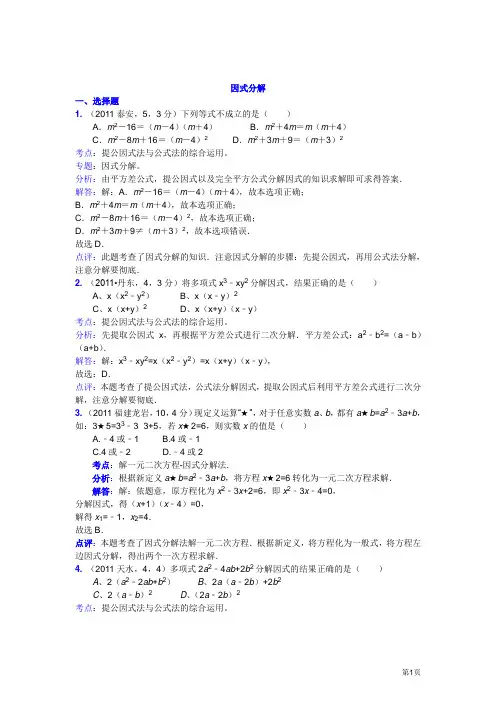 中考复习_因式分解