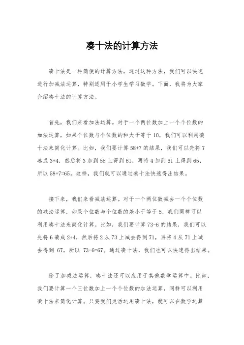凑十法的计算方法