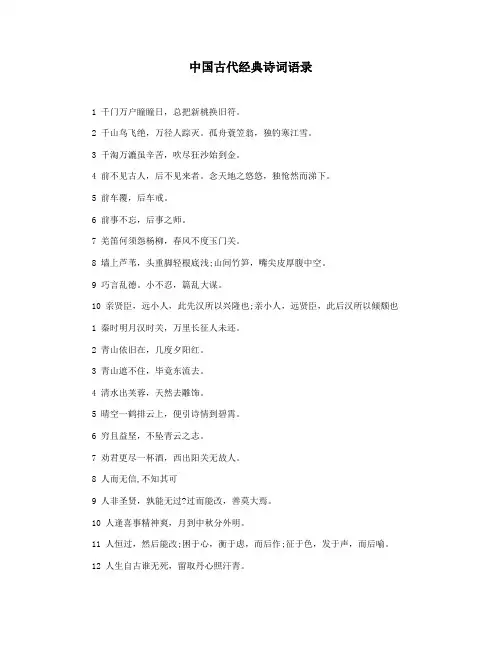 中国古代经典诗词语录