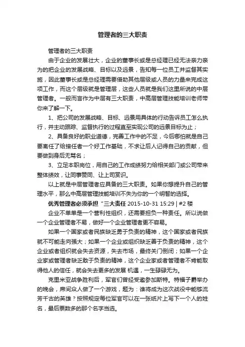 管理者的三大职责