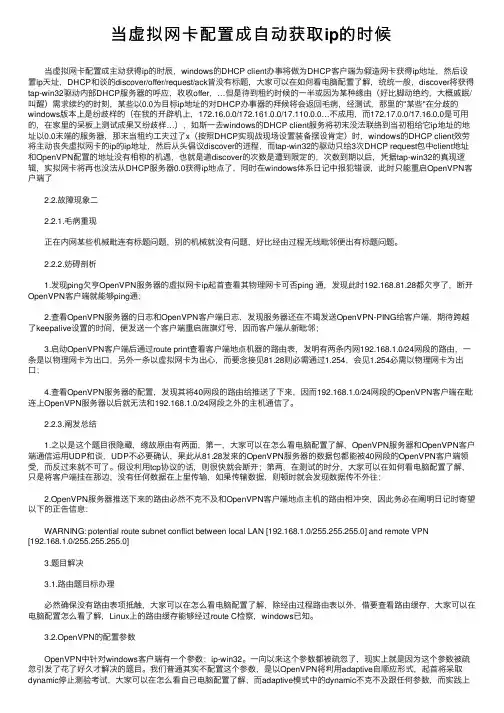 当虚拟网卡配置成自动获取ip的时候