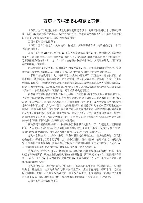 万历十五年读书心得范文五篇