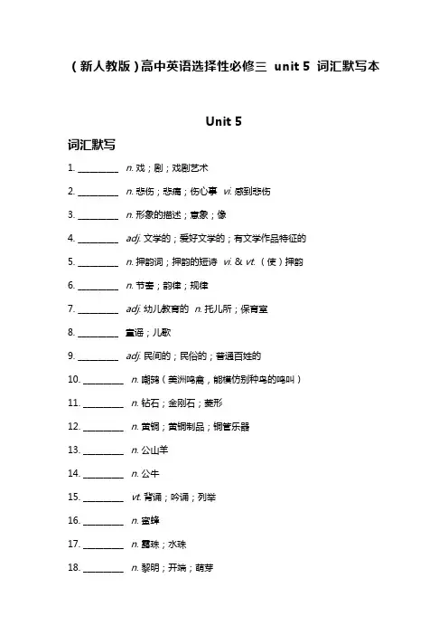 新人教版高中英语选择性必修三 unit 5词汇默写本