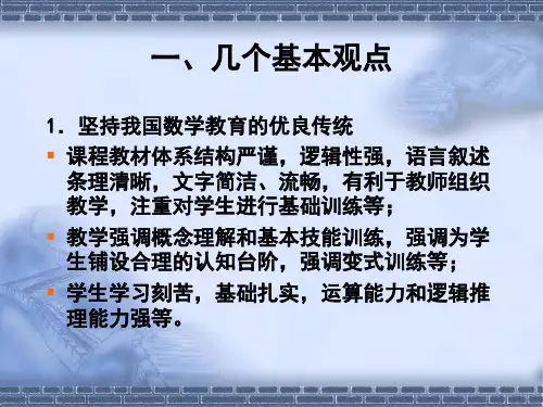 中学数学课程教学改革研究ppt课件