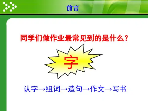 中国汉字的起源演变及分类吴精品PPT课件