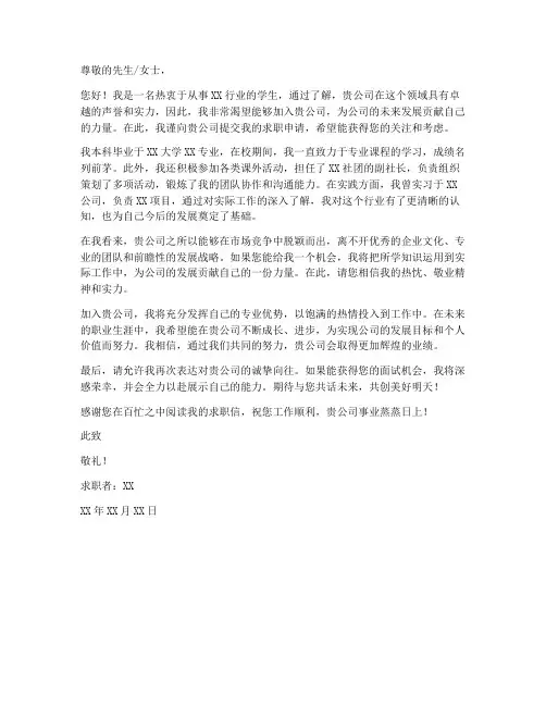考研英语一作文求职信范文