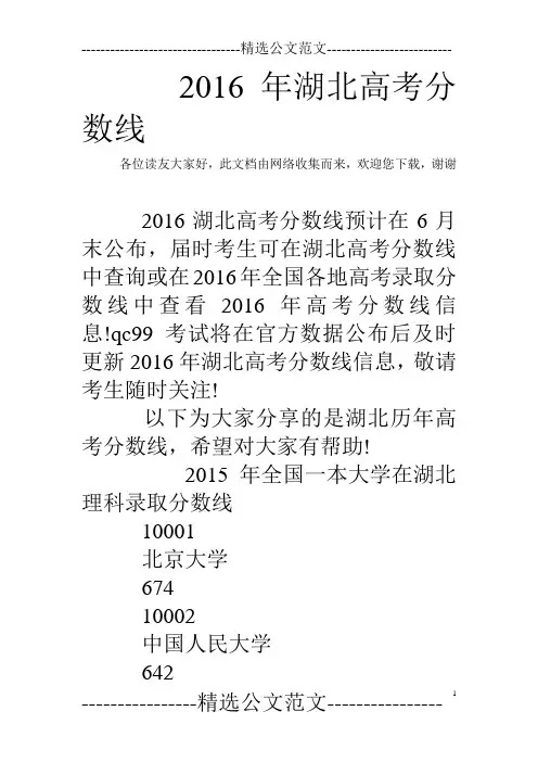 2016年湖北高考分数线 