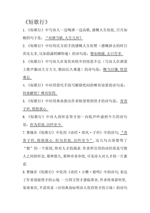 短歌行理解性默写