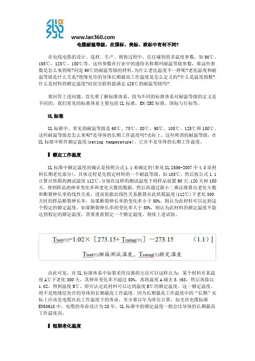 电缆耐温等级,在国标、美标、欧标中有何不同