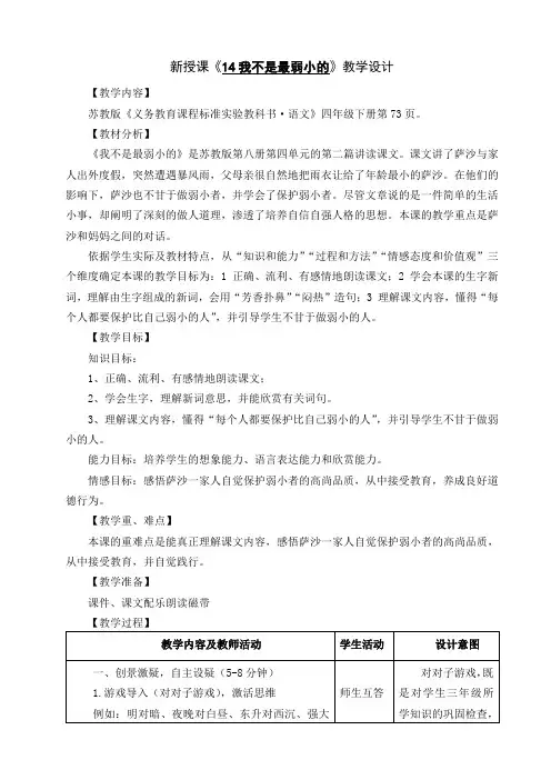 苏教版四年级语文下册  我不是最弱小的  优秀教学设计
