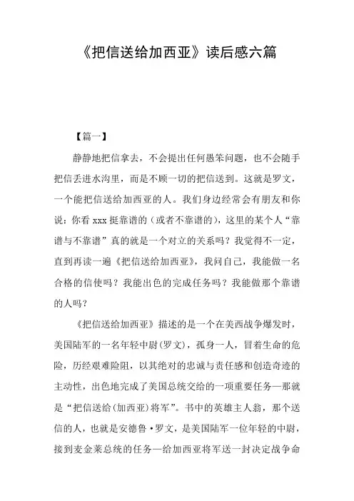 把信送给加西亚读后感六篇