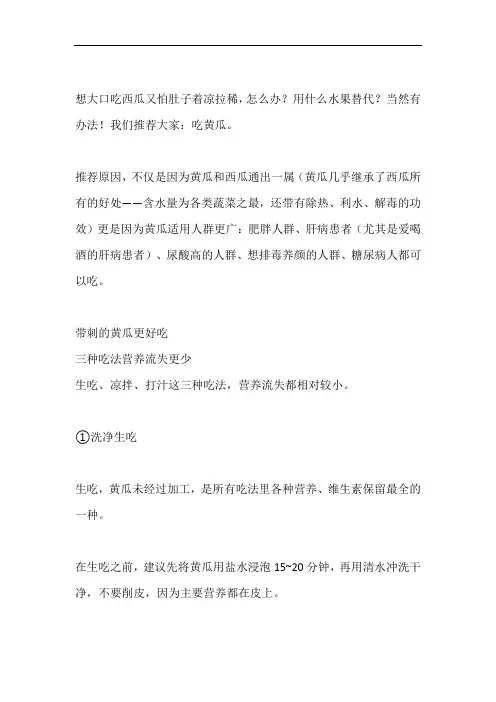 黄瓜的营养保健价值